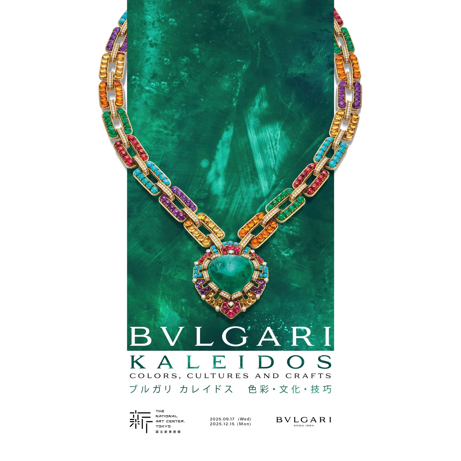 国立新美術館で「ブルガリ カレイドス　色彩・文化・技巧」開催！