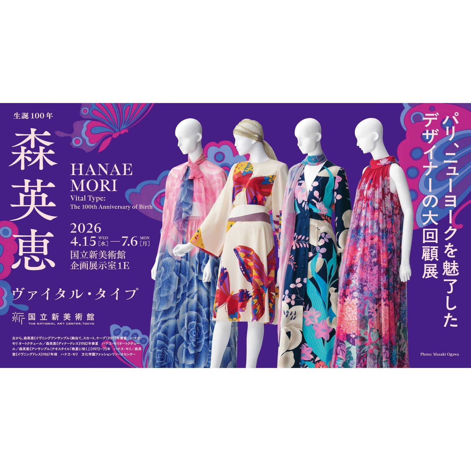 オートクチュールの世界に浸る！「森英恵 ヴァイタル・タイプ」