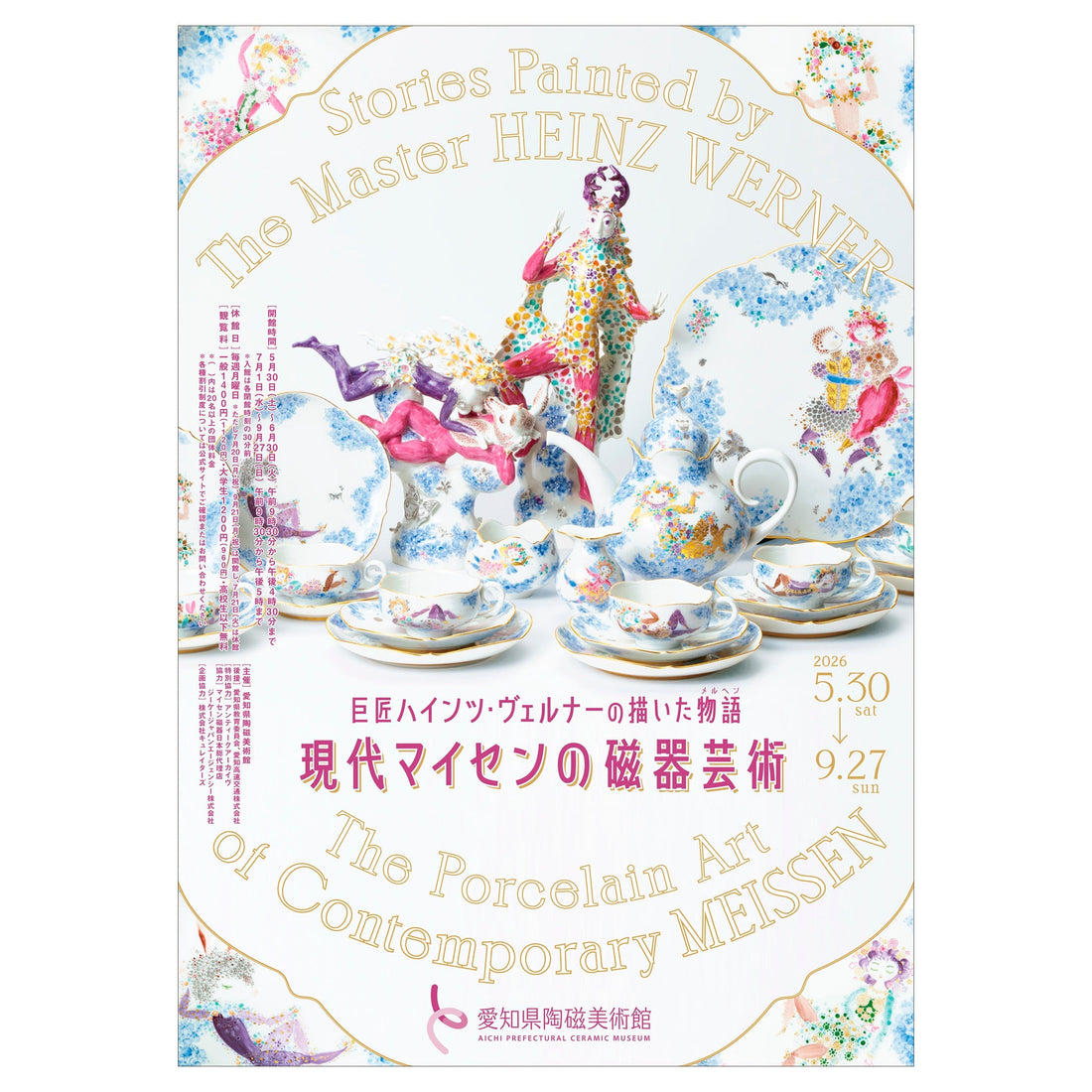 巨匠ハインツ・ヴェルナーの描いたメルヘン