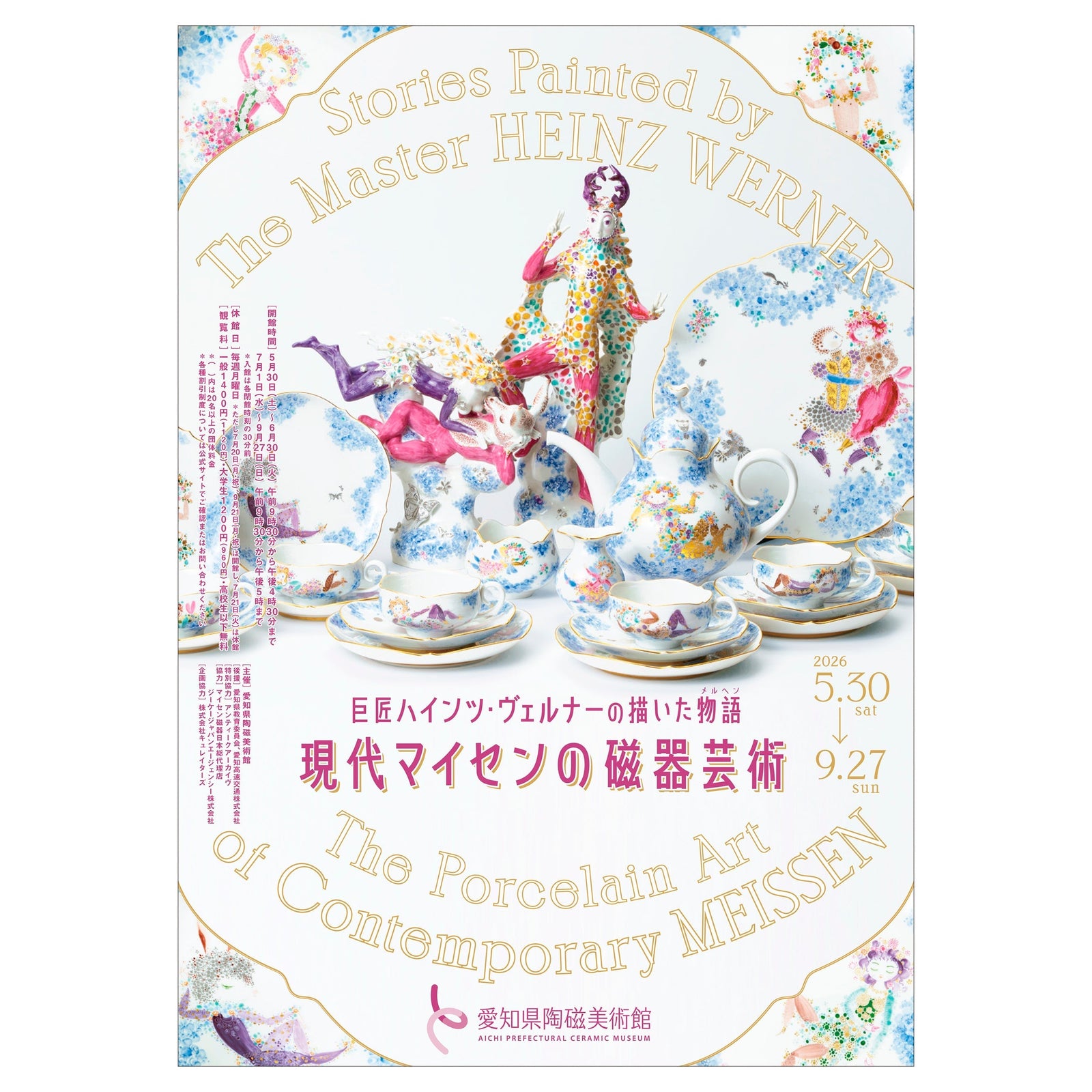 巨匠ハインツ・ヴェルナーの描いたメルヘン