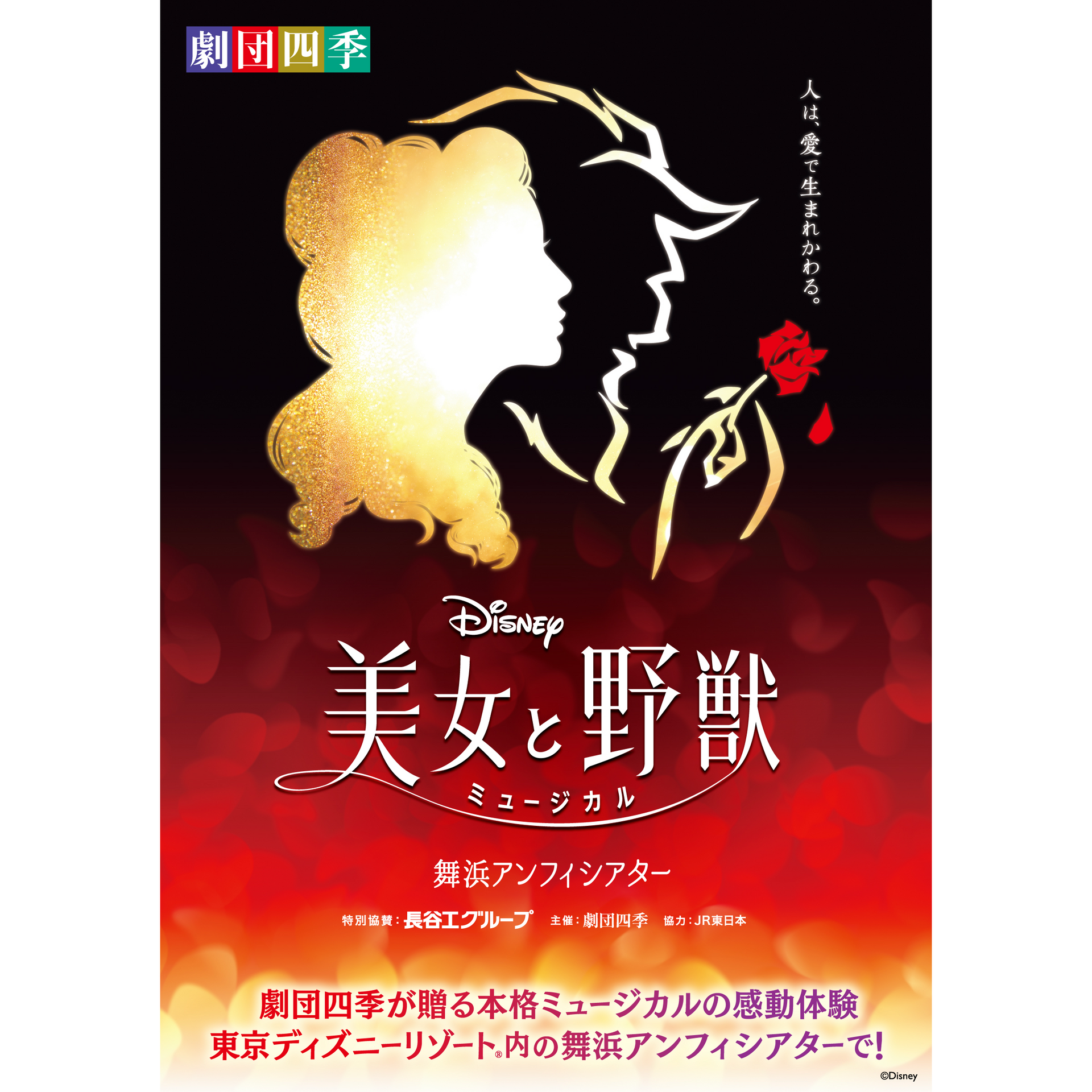 劇団四季　美女と野獣　サイン 劇団四季 美女と野獣 サイン 劇団四季 美女と野獣 カード サイン