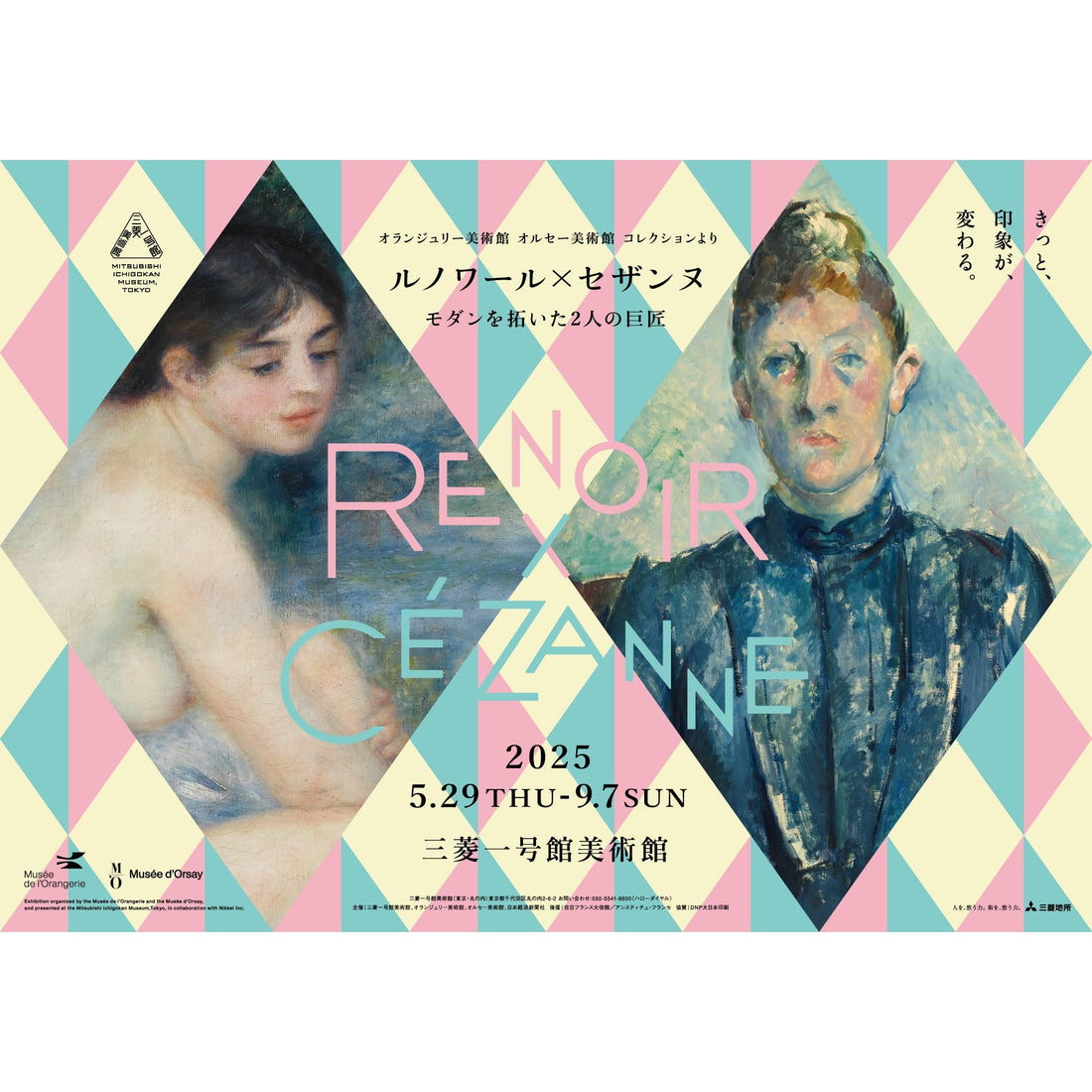 【三菱一号館美術館で開催中】ルノワールとセザンヌの魅力に迫る美術展