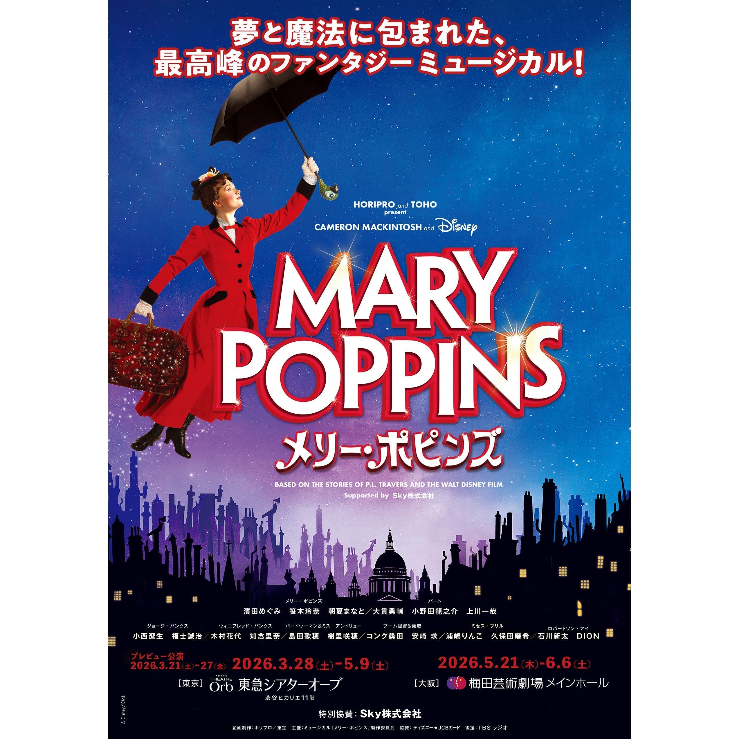 2026年開幕～ミュージカル『メリー・ポピンズ』｜SENLY