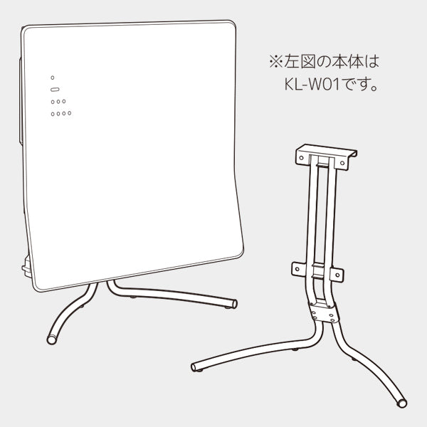 KL-W01用スタンド KL-W01-C